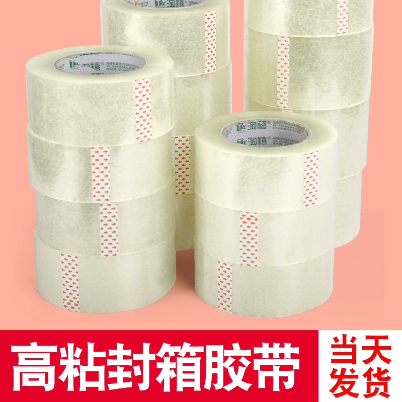 淘禧5卷装透明胶带封箱胶带大小码淘宝包装胶布警示语封箱带封口胶印刷 封箱胶带宽4.5cm大卷封箱胶纸