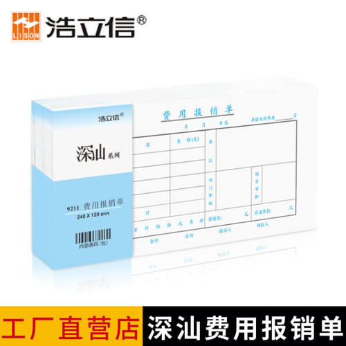 浩立信（LISON）费用报销单