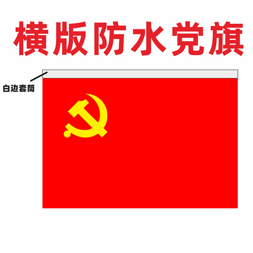 国旗挂墙横挂空中定制悬挂式国旗