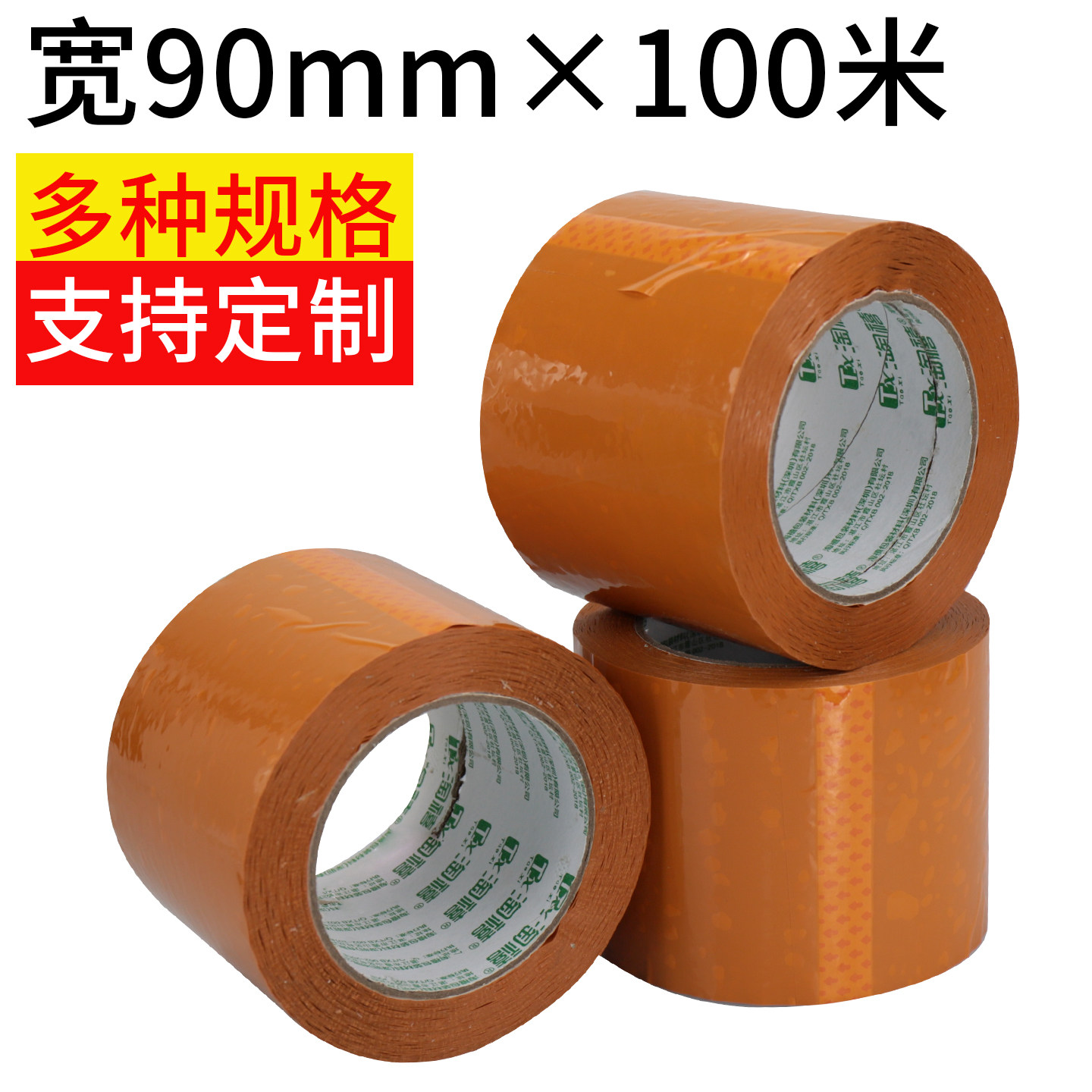 90mm&times;100米超宽胶带打包米黄胶带加宽加大封箱胶带厂家直销批发