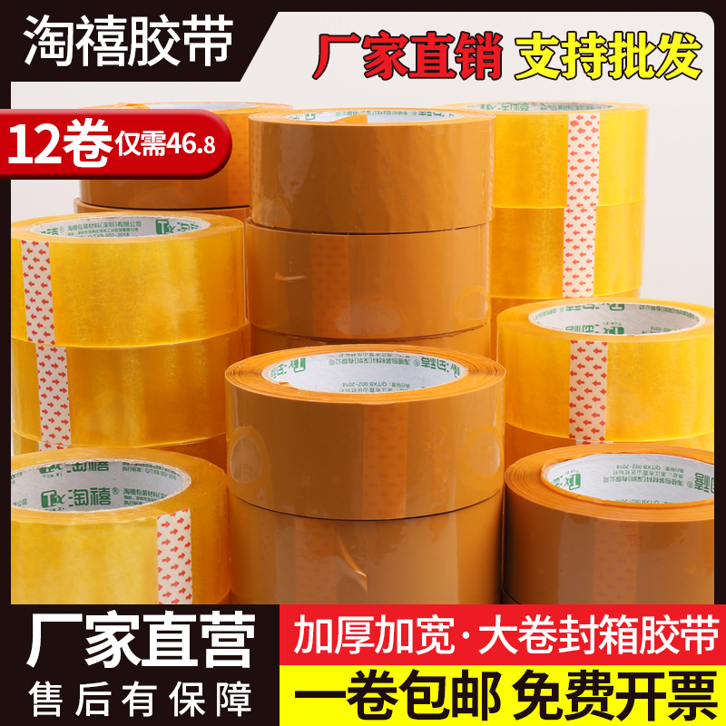 透明胶带大卷快递打包封箱带宽45mm高粘度不易断大号厚1.5cm黄胶带胶纸强力封箱胶带厂家直销加宽封口胶布
