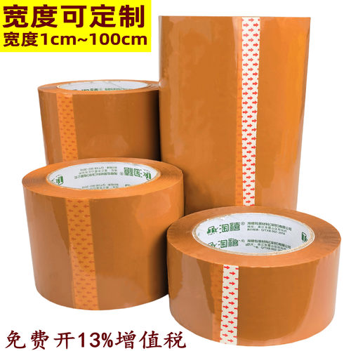 超宽米黄色不透明封箱胶带加宽6cm8cm10cm14cm加大胶布打包超宽高粘海鲜农产品冻品包装胶带国际外运发货专用