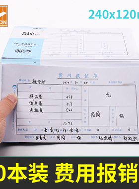 浩立信240*120mm费用报销费单20本 全国通用记账凭证原始凭证粘贴单差旅报销单付款