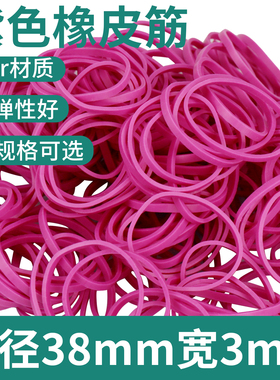 越南进口橡皮筋紫色办公家居收纳捆绑工具直径38mm宽3mm环保TPR蓝色橡胶圈紫色黄色橡皮筋500克装