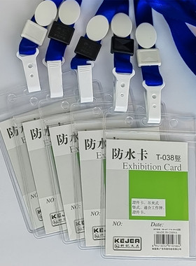 10套量贩装证件卡套 挂绳+防水卡套 科记K-1506 15mm蓝色绳子+T-038防水软质量证件卡套 学生挂套员工校牌挂