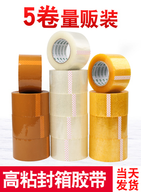 淘禧透明白色米黄淘宝包装快递打包封箱胶带高粘72mm宽肉厚23mm透明封箱胶带72mm*142m加宽胶带纸封箱胶布