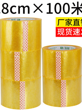 宽80mm×100米加宽透明封箱胶带
