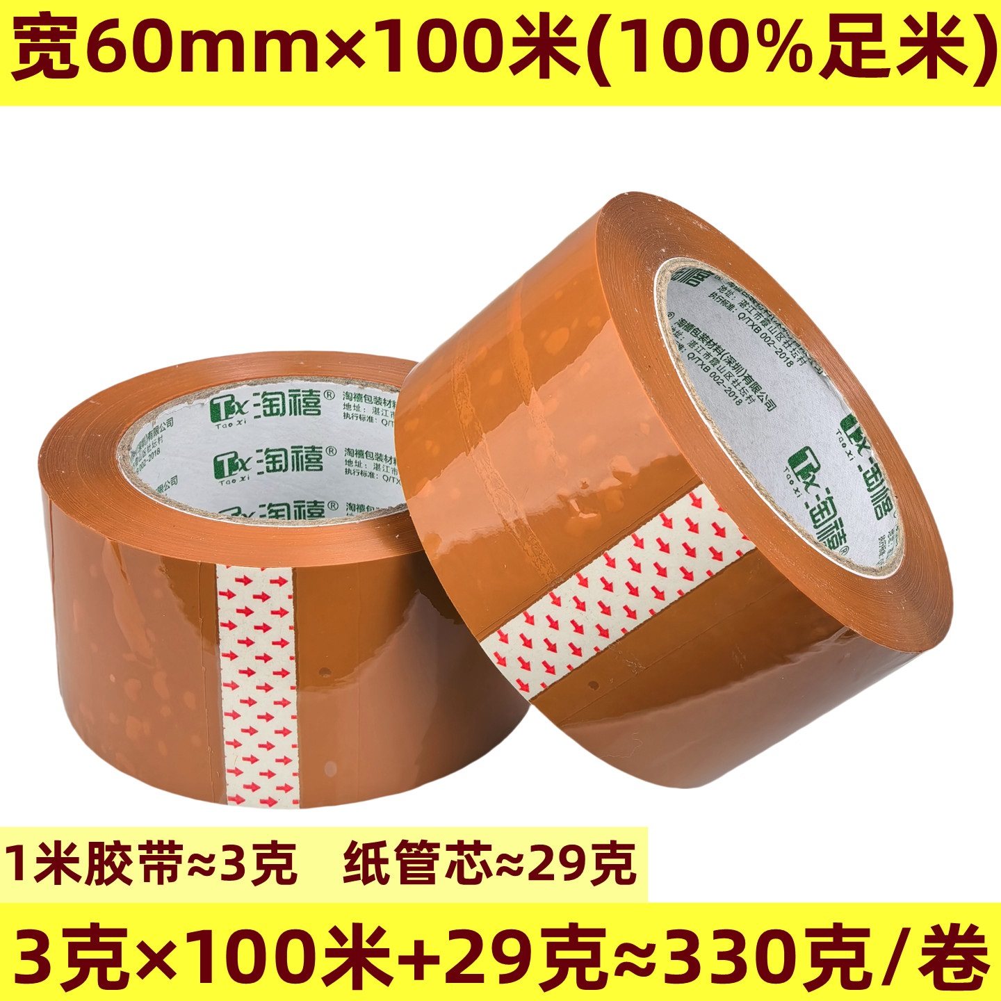 100%足长度米黄色封箱胶带宽60mm&times;100米(纯肉厚17mm)快递打包装透明胶带大卷封口胶布包装胶纸加宽6cm&times;100m