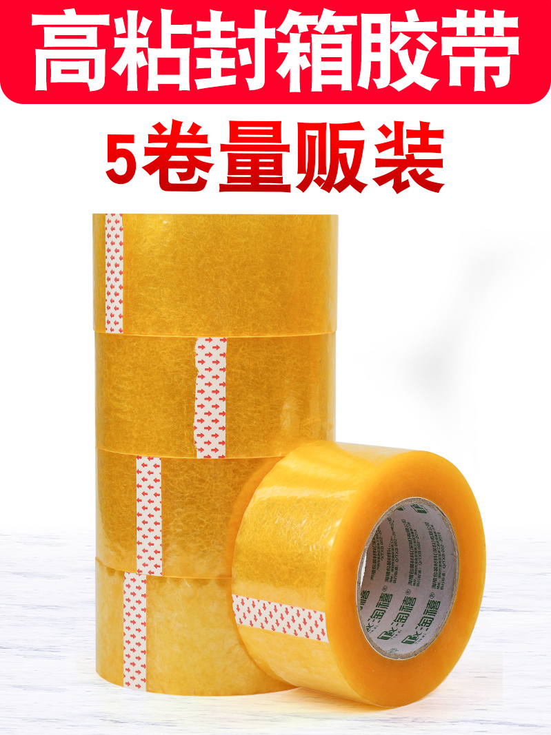 淘禧透明封箱胶带宽5cm快递包装胶布胶纸胶带纸宽50mm不容易拉断电商封箱封口胶布包装封箱胶带透明胶带纸