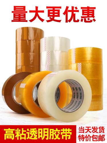 快递加宽单面白色封箱器透明胶带