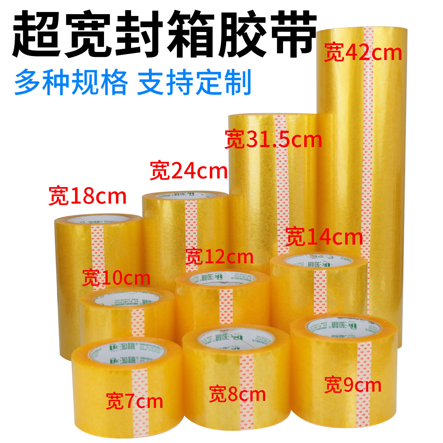 现货7cm8cm9cm10cm14cm18cm21cm42cm超加宽透明封箱胶带大卷批发