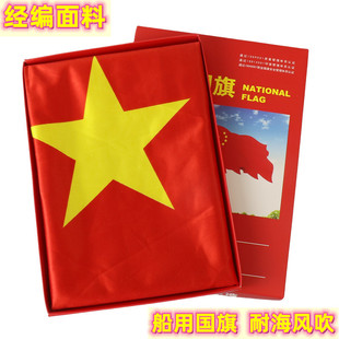 新款加厚经编面料船上专用国旗耐海风吹汽车队车用耐高速耐风吹国旗车旗高速摩托车汽车越野车国旗5号可定做