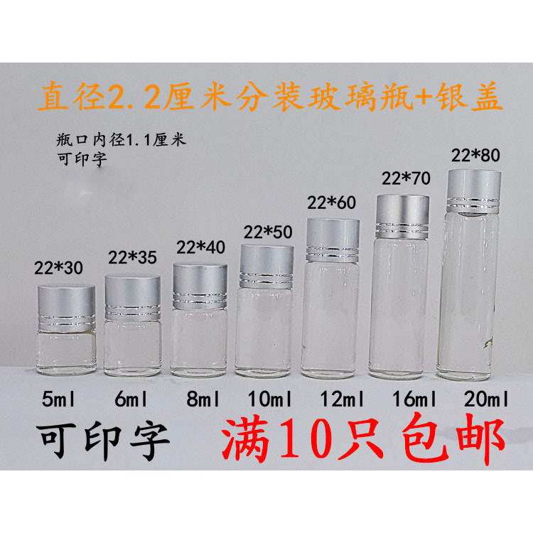 药瓶玻璃10ml迷你小号5ml分装瓶