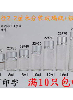 药瓶玻璃10ml迷你小号5ml分装瓶