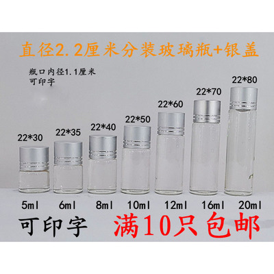 药瓶玻璃10ml迷你小号5ml分装瓶