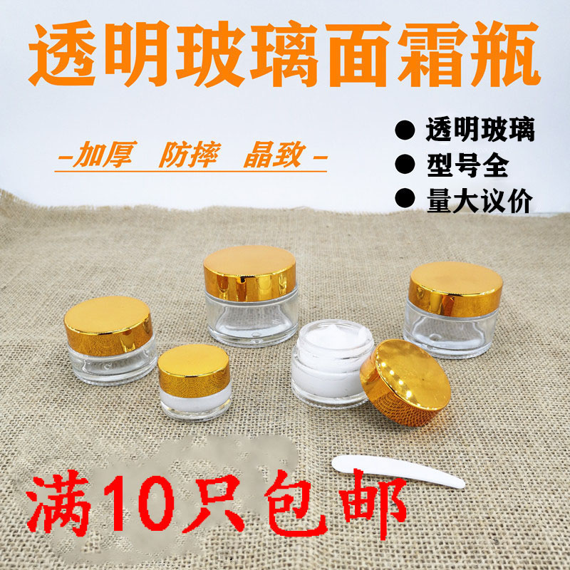 5g10克化妆品面霜盒药膏粉底液