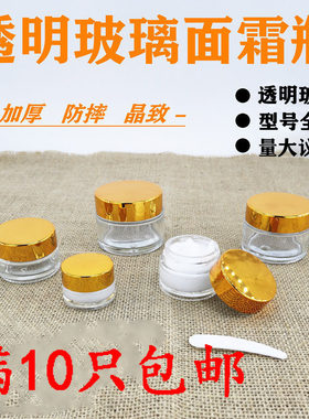 5g10克化妆品面霜盒药膏粉底液