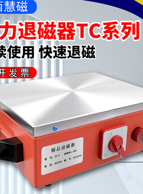 强力台式退磁器强力消磁器金属模具脱磁器平面去磁器TC1/2/3/4/5