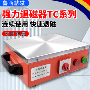 强力台式 退磁器强力消磁器金属模具脱磁器平面去磁器TC1