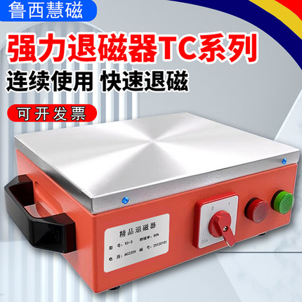 强力台式退磁器强力消磁器金属模具脱磁器平面去磁器TC1/2/3/4/5