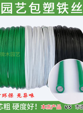 手工铁丝包塑铁丝园艺造型铁线绑扎线爬藤花架加粗花艺包胶铁丝线