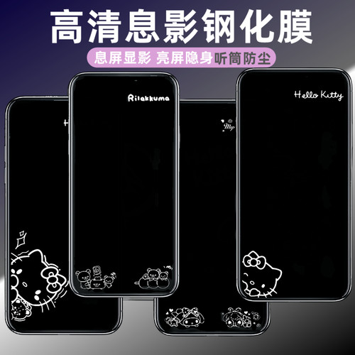 适用17promax息影钢化膜苹果16卡通手机膜iPhone15/14/13钢化贴膜