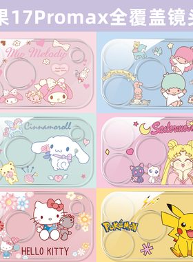 适用iPhone17promax卡通镜头膜16后置膜15摄像头14可爱一体全覆盖