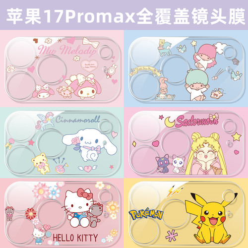 适用iPhone17promax卡通镜头膜