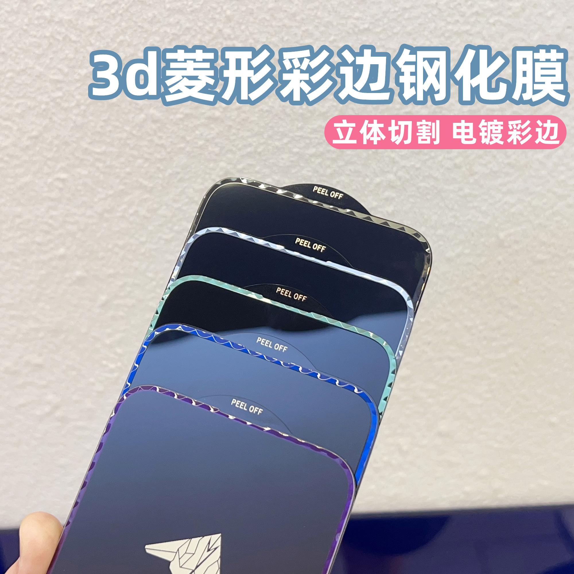 苹果16ProMax4菱形边玻璃膜