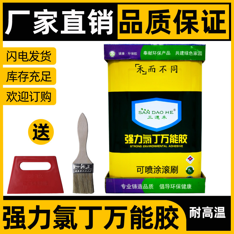 浓稠氯丁万能胶汽车内饰橡胶金属保温钉航空铝箱室外耐高温万能胶