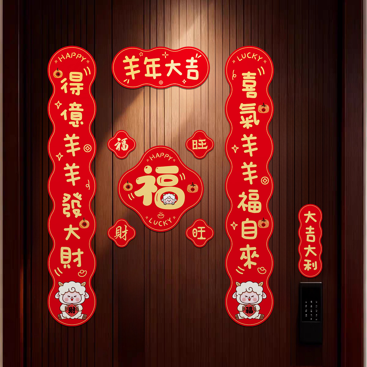 全磁吸对联入户门个性创意2027羊年卡通春节布置新房装饰福字春联