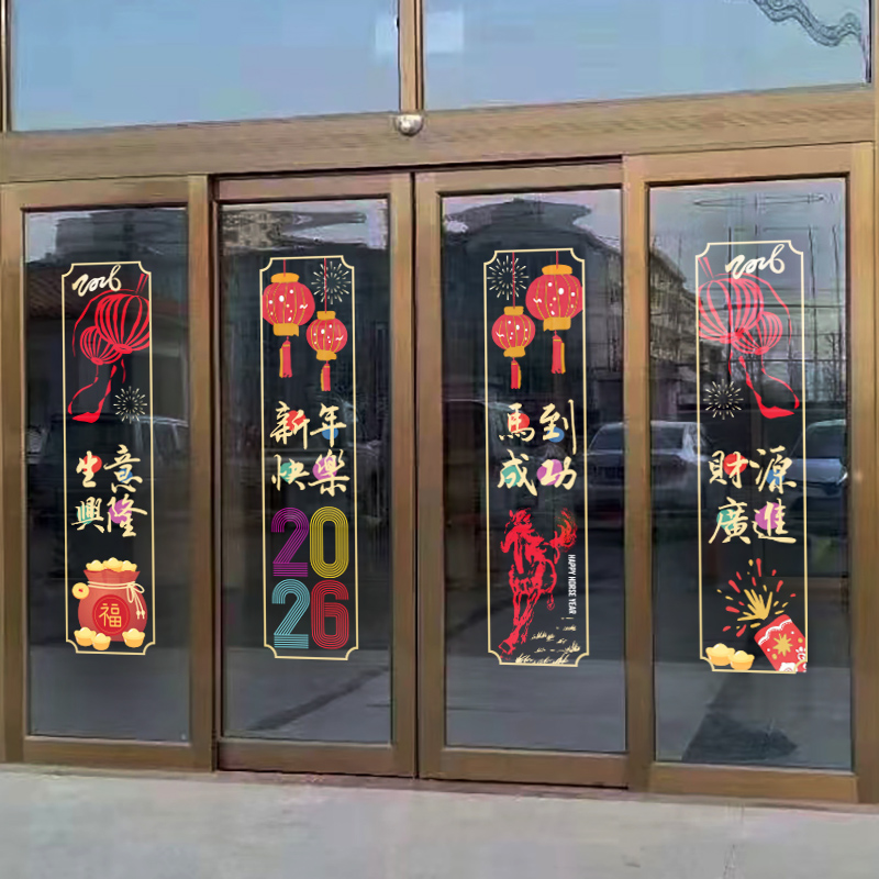 2026马年对联玻璃门贴