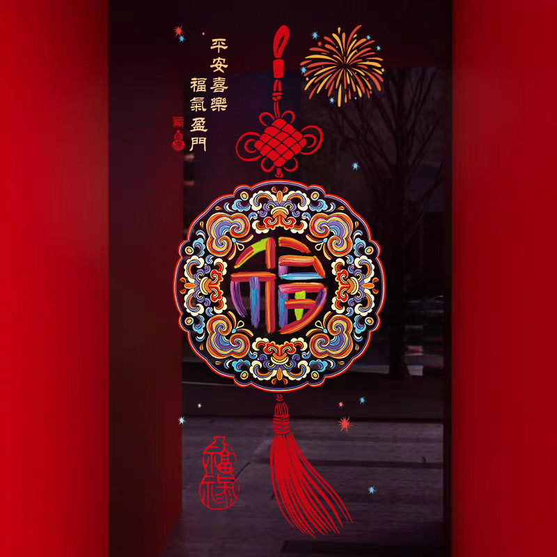 新年春节玻璃门贴纸福字中国结对联马年元旦乔迁布置厨房阳台窗花,家居饰品,软装墙贴,淘宝优惠券,粉丝福利购,淘宝优惠卷
