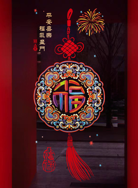圆形窗花新年春节阳台乔迁布置