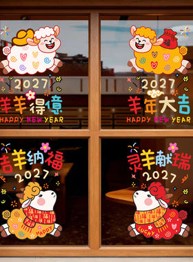 2027羊年春节福字静电窗花贴