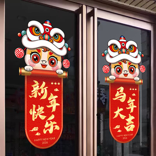2026马年新年快乐春节对联店铺公司阳台厨房玻璃门贴静电贴膜窗花