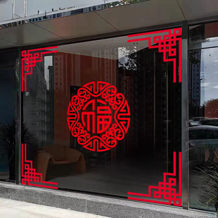中式新年窗花古典风格窗花格餐馆茶楼古玩店玻璃门橱窗边角墙贴纸
