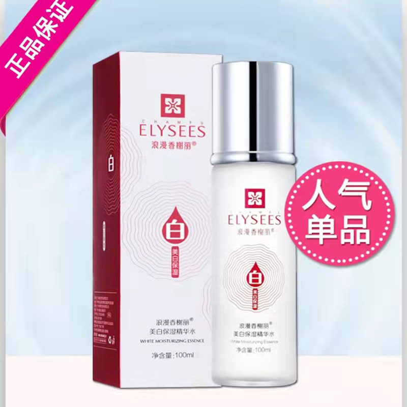 浪漫香榭丽美白精华水蚕丝焕亮