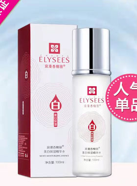 浪漫香榭丽美白精华水蚕丝焕亮