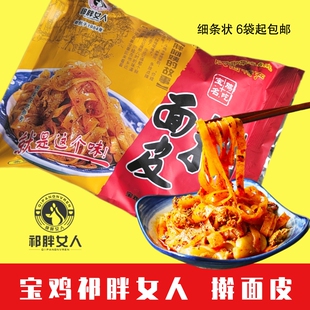 陕西特色美食宝鸡祁胖女人擀面皮6袋装 条状岐山凉皮含面筋 包邮
