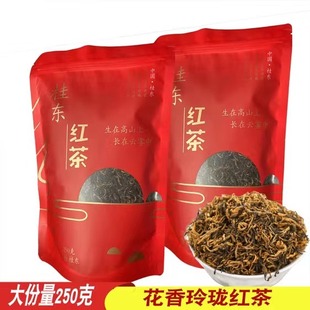 桂东玲珑红茶湖南郴州特产高山红茶250克2023年新茶