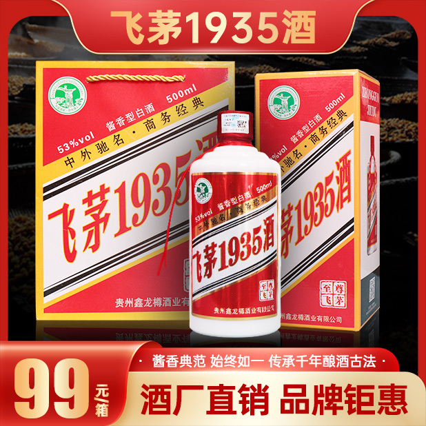 贵州飞茅1935酱香型白酒整箱53度纯粮坤沙高粱老酒  售完即止