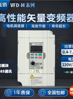 兼容台达通用型变频器VFD-M系列380V220V0.75KW0.4KW1.5KW2.2kw