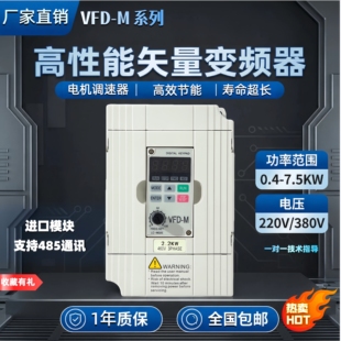 兼容台达通用型变频器VFD M系列380V220V0.75KW0.4KW1.5KW2.2kw