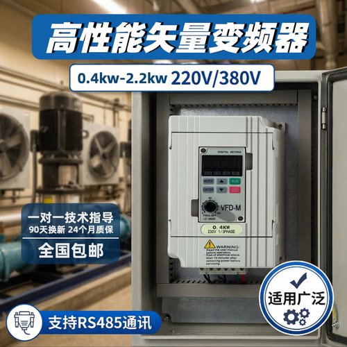 VFD-M变频器电机调速保护0.75kw