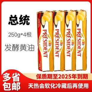 总统黄油卷250g动物性发酵法国进口雪花酥牛轧糖牛排烘焙家庭商用