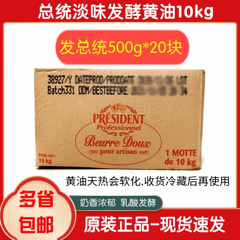 法国原装进口原味总统黄油10kg动物性淡味发酵大黄油西餐甜点烘焙