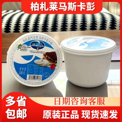 柏札莱马斯卡彭奶油奶酪500g马斯卡膨布尼芝士提拉米苏烘焙原料