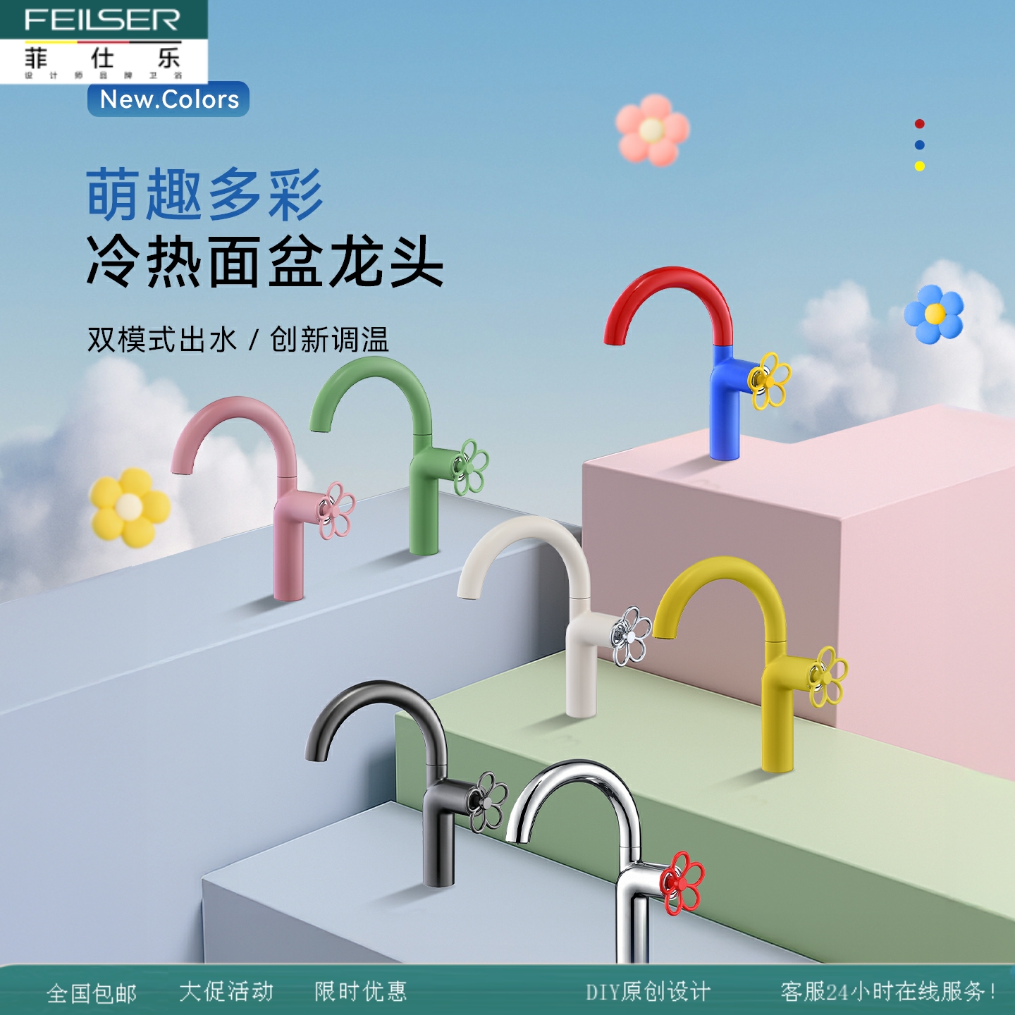 德国多巴胺彩色个性创意冷热龙头