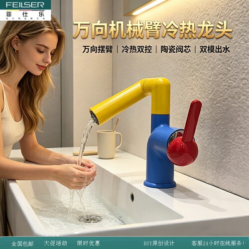 德国菲仕乐小浴室万向机械臂龙头